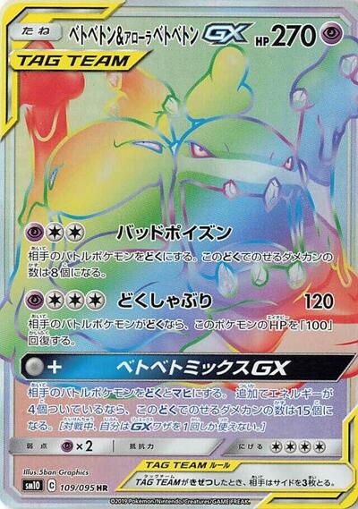 Muk & Alolan Muk GX #109 Double Blaze (Japanese)