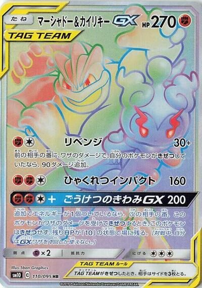 Marshadow & Machamp GX #110 Double Blaze (Japanese)