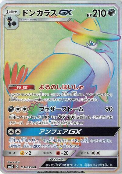 Honchkrow GX #111 Double Blaze (Japanese)