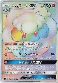 Whimsicott GX #112 Double Blaze (Japanese)