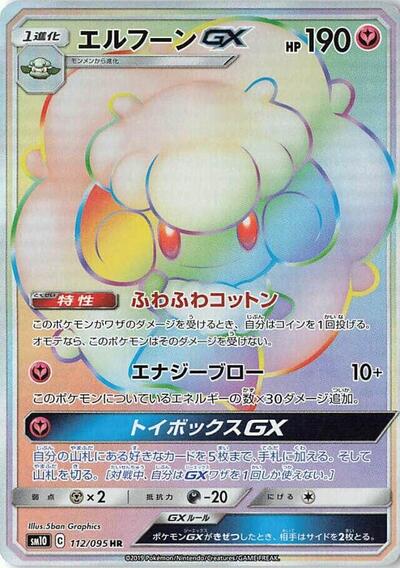 Whimsicott GX #112 Double Blaze (Japanese)