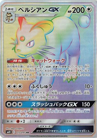Persian GX #113 Double Blaze (Japanese)