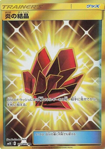 Fire Crystal #114 Double Blaze (Japanese)