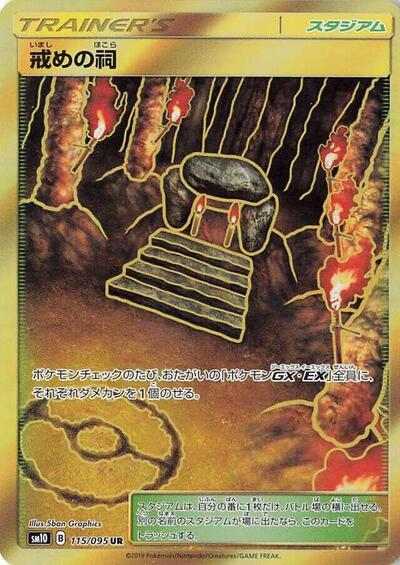 Shrine of Punishment #115 Double Blaze (Japanese)