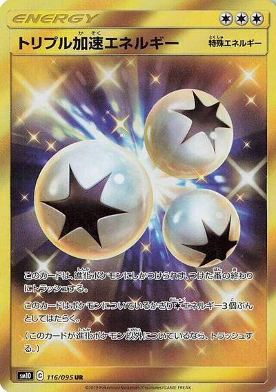 Triple Acceleration Energy #116 Double Blaze (Japanese)
