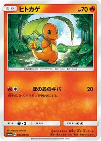 Charmander #1 Dragon Storm (Japanese)