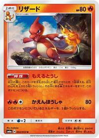 Charmeleon #2 Dragon Storm (Japanese)