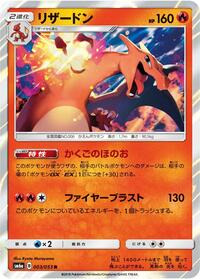 Charizard #3 Dragon Storm (Japanese)