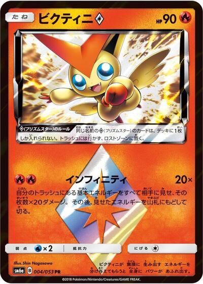 Victini Prism Star #4 Dragon Storm (Japanese)