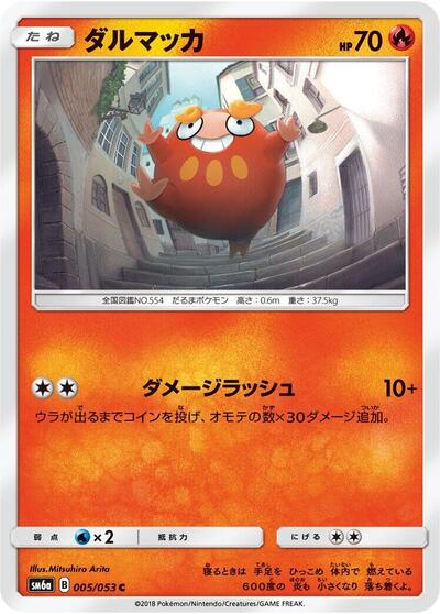 Darumaka #5 Dragon Storm (Japanese)