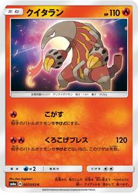 Heatmor #7 Dragon Storm (Japanese)