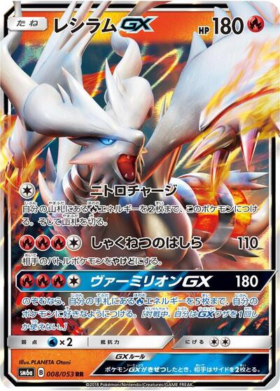 Reshiram GX #8 Dragon Storm (Japanese)