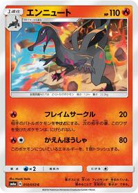 Salazzle #10 Dragon Storm (Japanese)