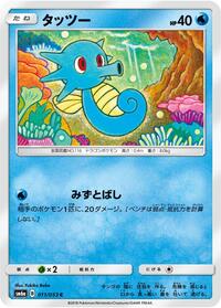 Horsea #11 Dragon Storm (Japanese)