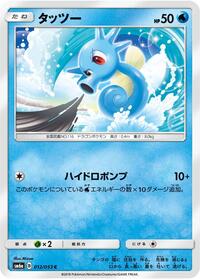 Horsea #12 Dragon Storm (Japanese)