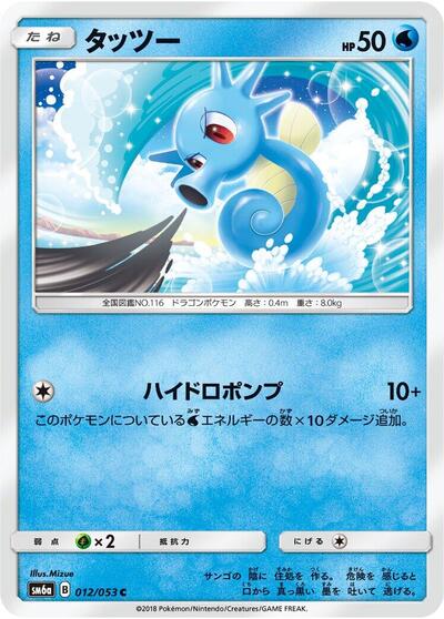 Horsea #12