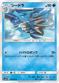 Seadra #13 Dragon Storm (Japanese)