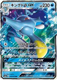 Kingdra GX #14 Dragon Storm (Japanese)