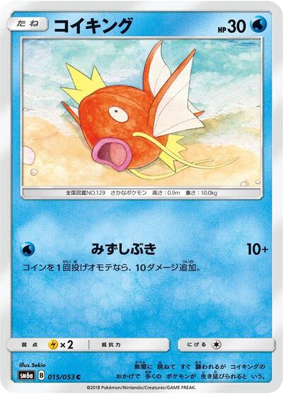 Magikarp #15 Dragon Storm (Japanese)