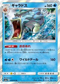 Gyarados #16 Dragon Storm (Japanese)