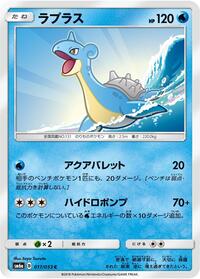 Lapras #17 Dragon Storm (Japanese)