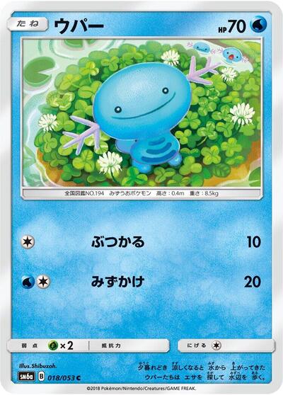 Wooper #18 Dragon Storm (Japanese)