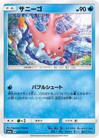 Corsola #20 Dragon Storm (Japanese)