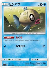 Feebas #21 Dragon Storm (Japanese)