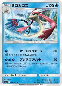 Milotic #22 Dragon Storm (Japanese)