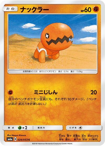 Trapinch #24 Dragon Storm (Japanese)