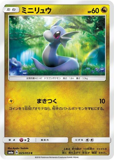 Dratini #25 Dragon Storm (Japanese)