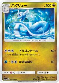 Dragonair #27 Dragon Storm (Japanese)