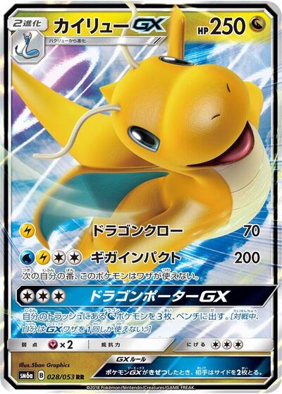Dragonite GX #28 Dragon Storm (Japanese)