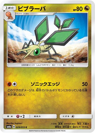 Vibrava #29 Dragon Storm (Japanese)