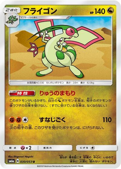Flygon #30 Dragon Storm (Japanese)