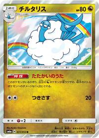 Altaria #31 Dragon Storm (Japanese)