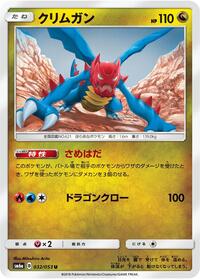 Druddigon #32 Dragon Storm (Japanese)