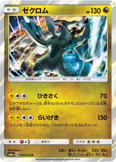Zekrom #33 Dragon Storm (Japanese)