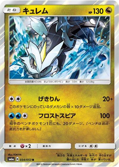 Kyurem #34 Dragon Storm (Japanese)