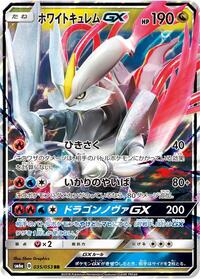 White Kyurem GX #35 Dragon Storm (Japanese)