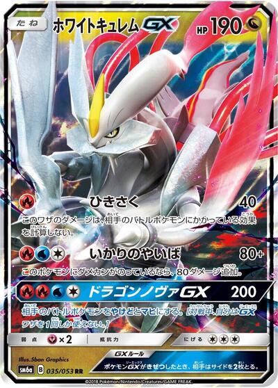 White Kyurem GX #35 Dragon Storm (Japanese)