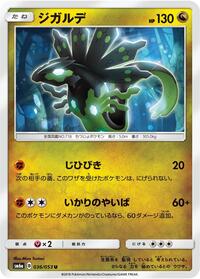 Zygarde #36 Dragon Storm (Japanese)