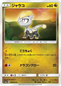 Jangmo-o #39 Dragon Storm (Japanese)