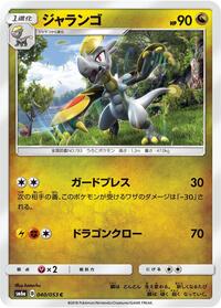 Hakamo-o #40 Dragon Storm (Japanese)