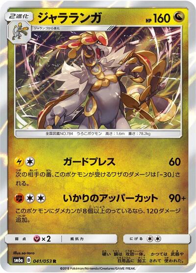 Kommo-o #41 Dragon Storm (Japanese)