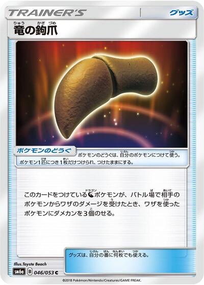 Dragon Talon #46 Dragon Storm (Japanese)