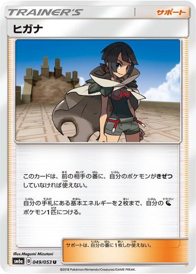 Zinnia #49 Dragon Storm (Japanese)