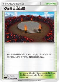 Wela Volcano Park #51 Dragon Storm (Japanese)