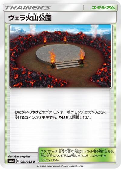Wela Volcano Park #51 Dragon Storm (Japanese)