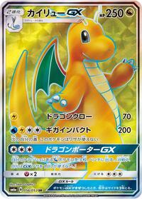 Dragonite GX #56 Dragon Storm (Japanese)